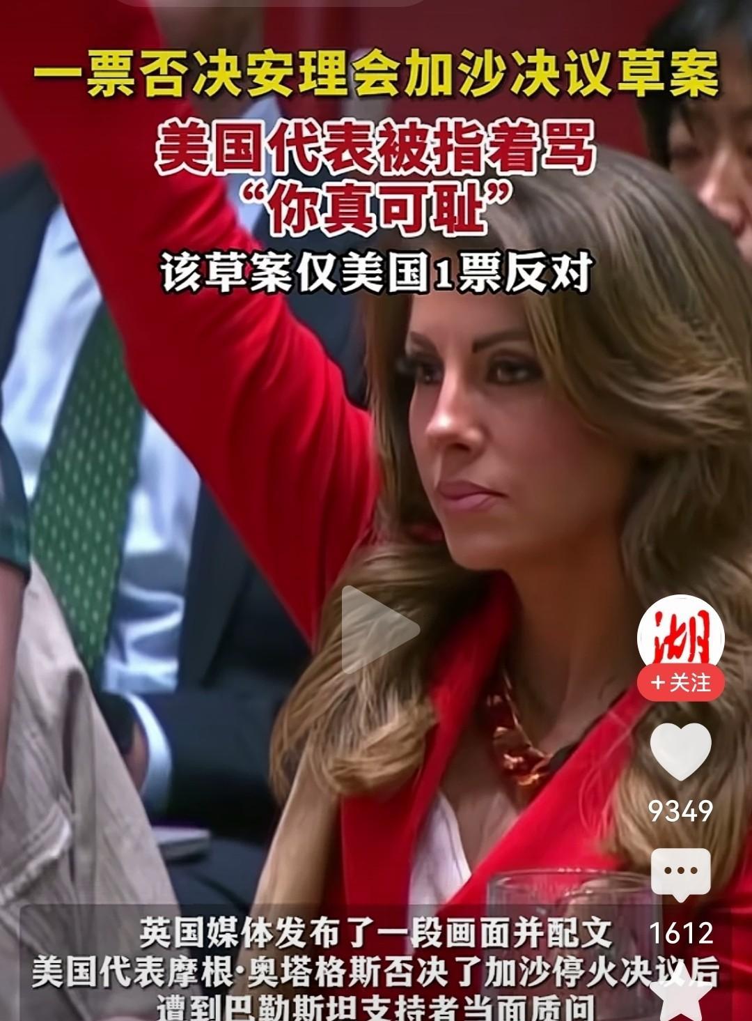 美国一票否决，将加沙上百万平民再次置于以色列的枪炮之下…
世界人民记住了这张美国