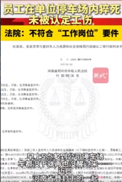 河南一男子早晨5时57分开车到了公司停车场一直没下车，直到当天晚上9点多，被人发