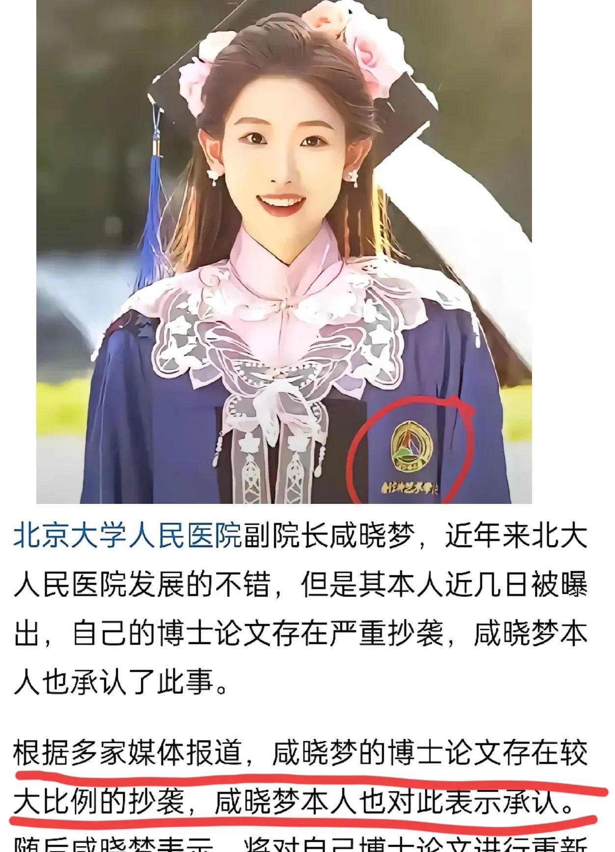 万万没有想到
咸晓梦比董小姐更牛，她作为北京大学人民副院长的论文被媒体报道抄袭，