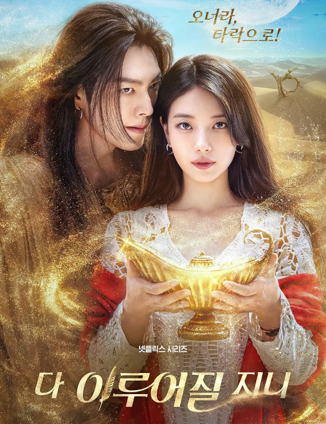 在回刷了《许愿吧,精灵》  蛮好笑的，不带脑子看就很好，结尾很草率，综合评定是中