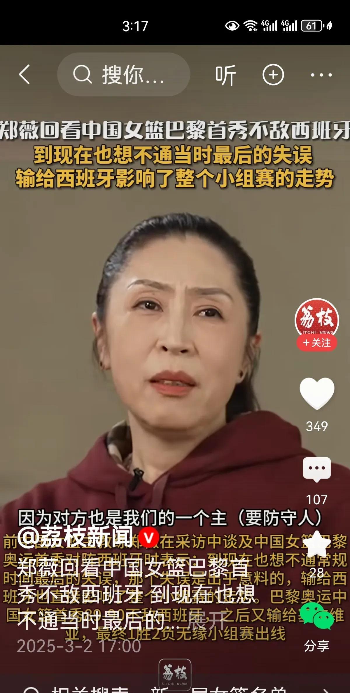郑薇退下来了还在甩锅。她说她到现在也想不通奥运会关键时刻对西班牙为什么要犯规？她