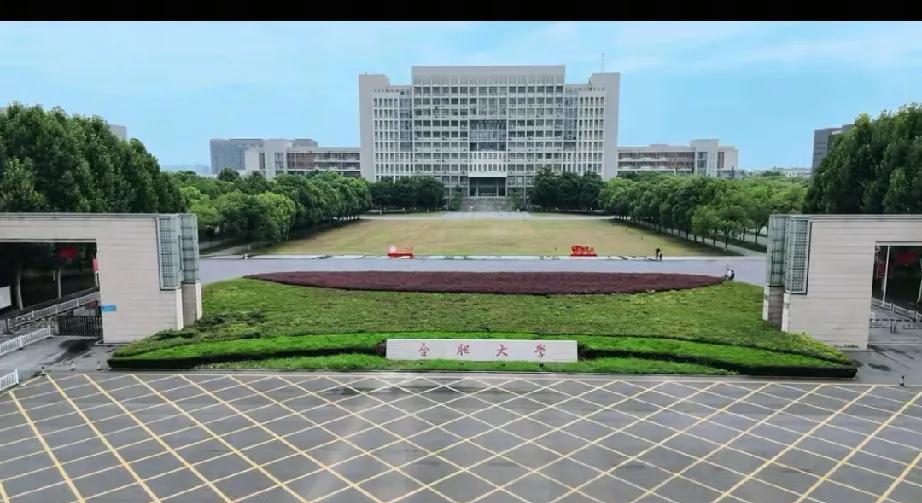 为什么专业人士都很看好合肥大学？就因为它有省会城市地位加持吗？
在安徽省内有个非