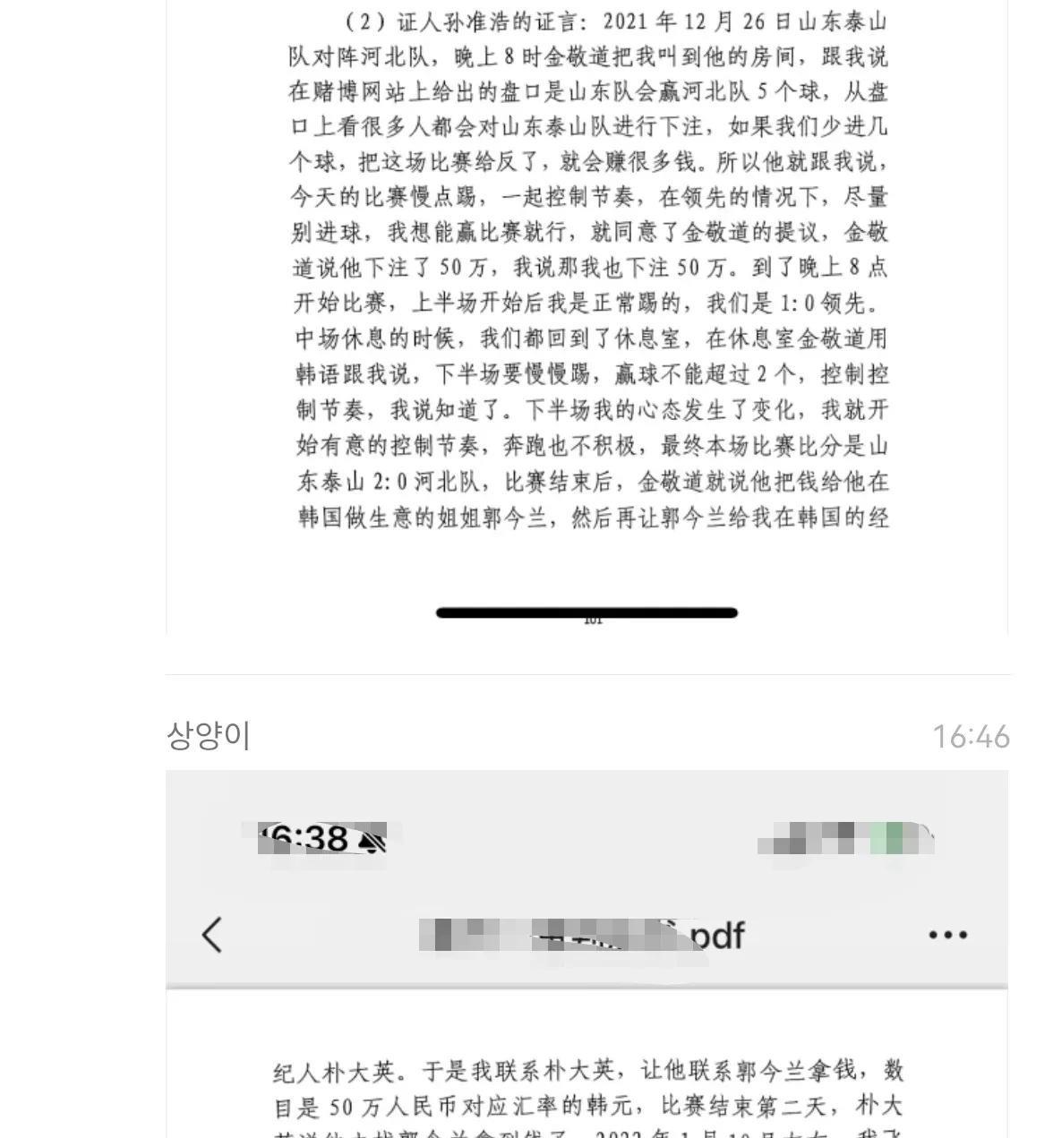 [加一]金敬道，戴着队长袖标设赌局，良心被狗吃了？你的职业操守呢？
[加一]孙准