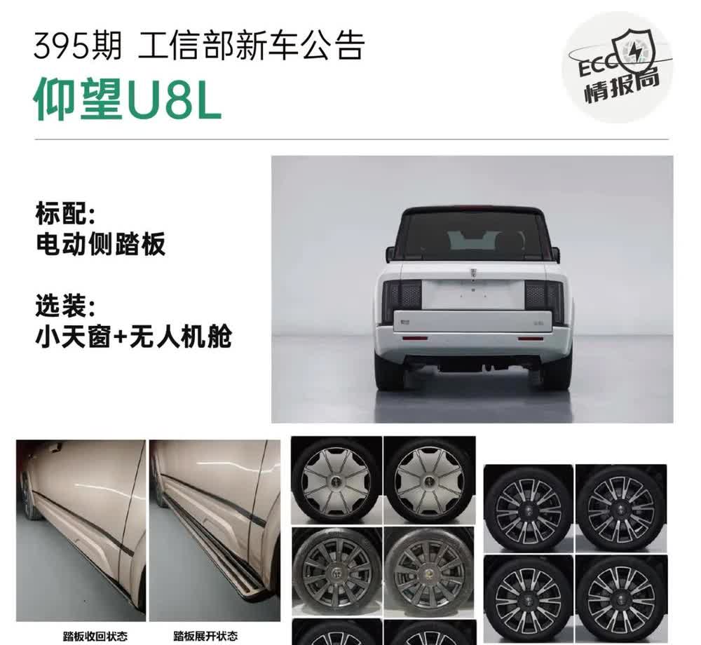 3.6 吨的仰望U8L，怕把村里的桥压塌了

工信部新车公告--「仰望U8L