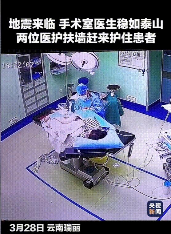 “看感动了！”云南瑞丽，手术室医生正在给患者做手术，突然地震来袭，整个屋子剧烈的