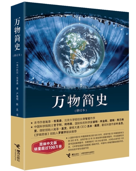 《万物简史》：那些你从未想过但超级有趣的科学边角料！聊资满分！​