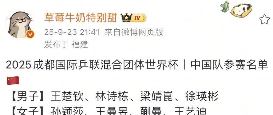 2025成都混团世界杯国乒名单，
再次让球迷们“炸了锅”。
女团陈幸同意外落选，