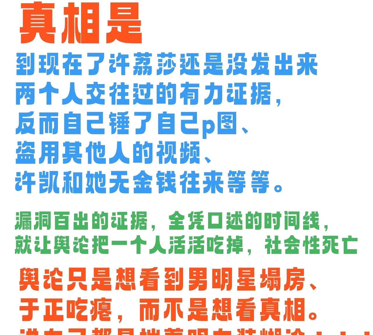 那些布满破绽的所谓证据尚未厘清，那些全凭口述的时间线仍存疑云，可一场关乎人生走向