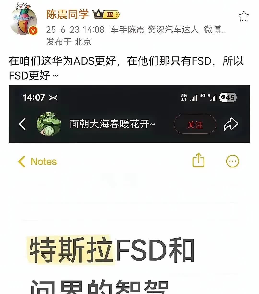 我看很多人开始曲解陈震这段话了，华为ads和特斯拉fsd的智驾到底哪个好？
陈