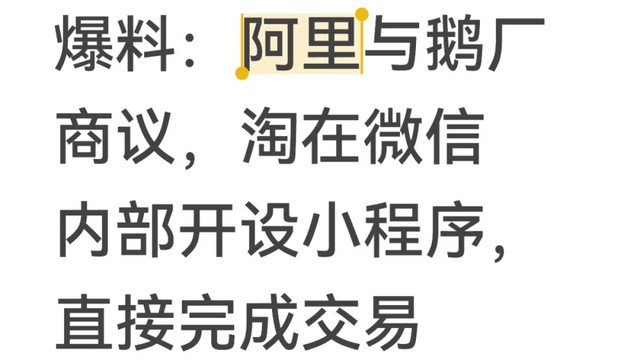 马云和刘强东都盯上了微信这块肥肉