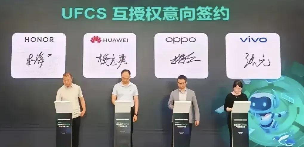 华为、OPPO、VIVO、荣耀联合签署UFCS互授权意向！说白了，UFCS就是用