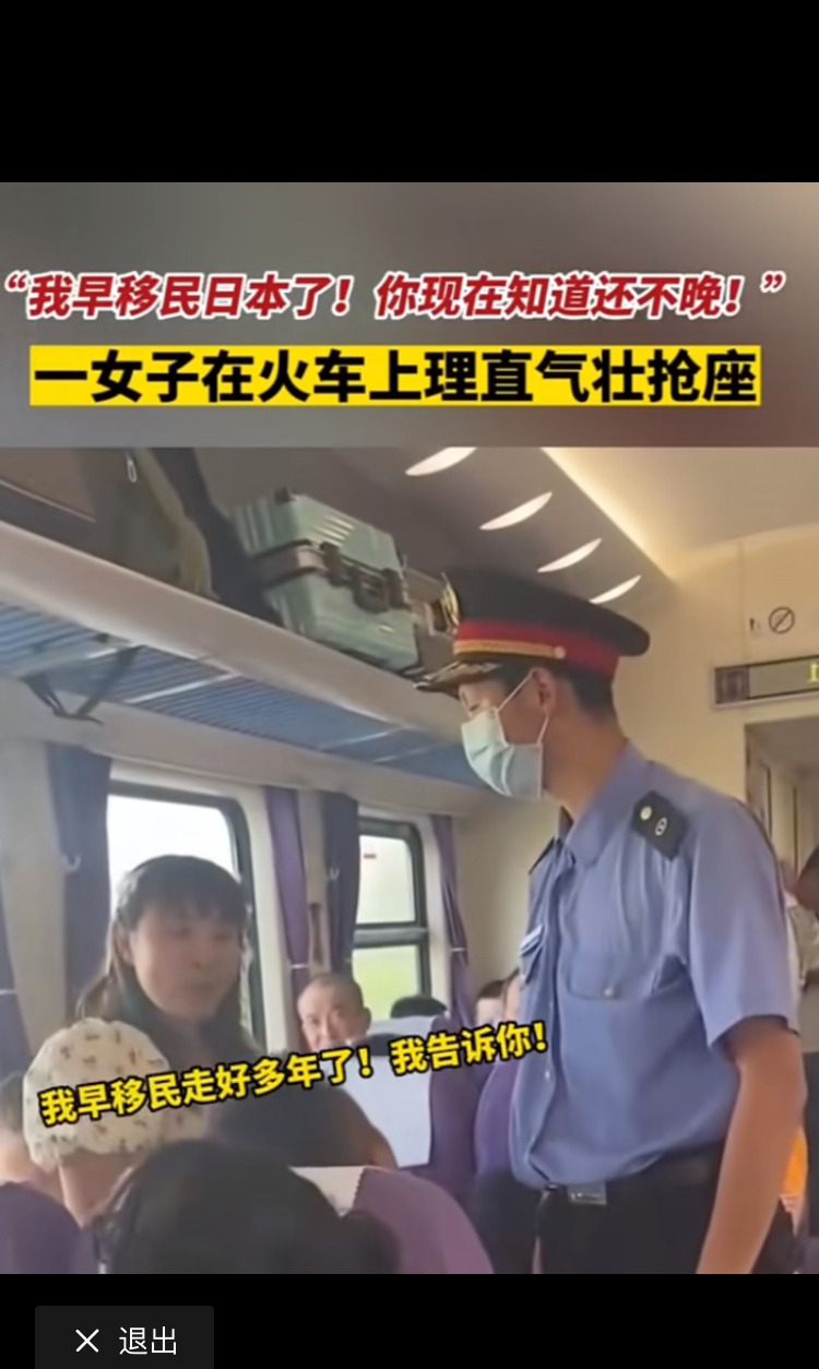 日本大妈火车上怒怼中国人











---











哎