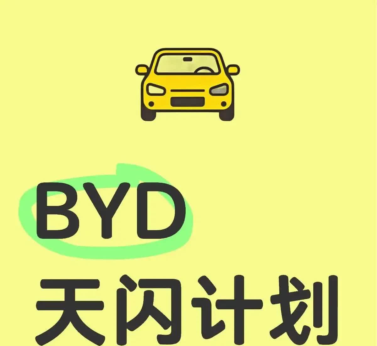 比亚迪天闪计划即将发布！1000V高压超充平台+5C快充技术正式登场，
