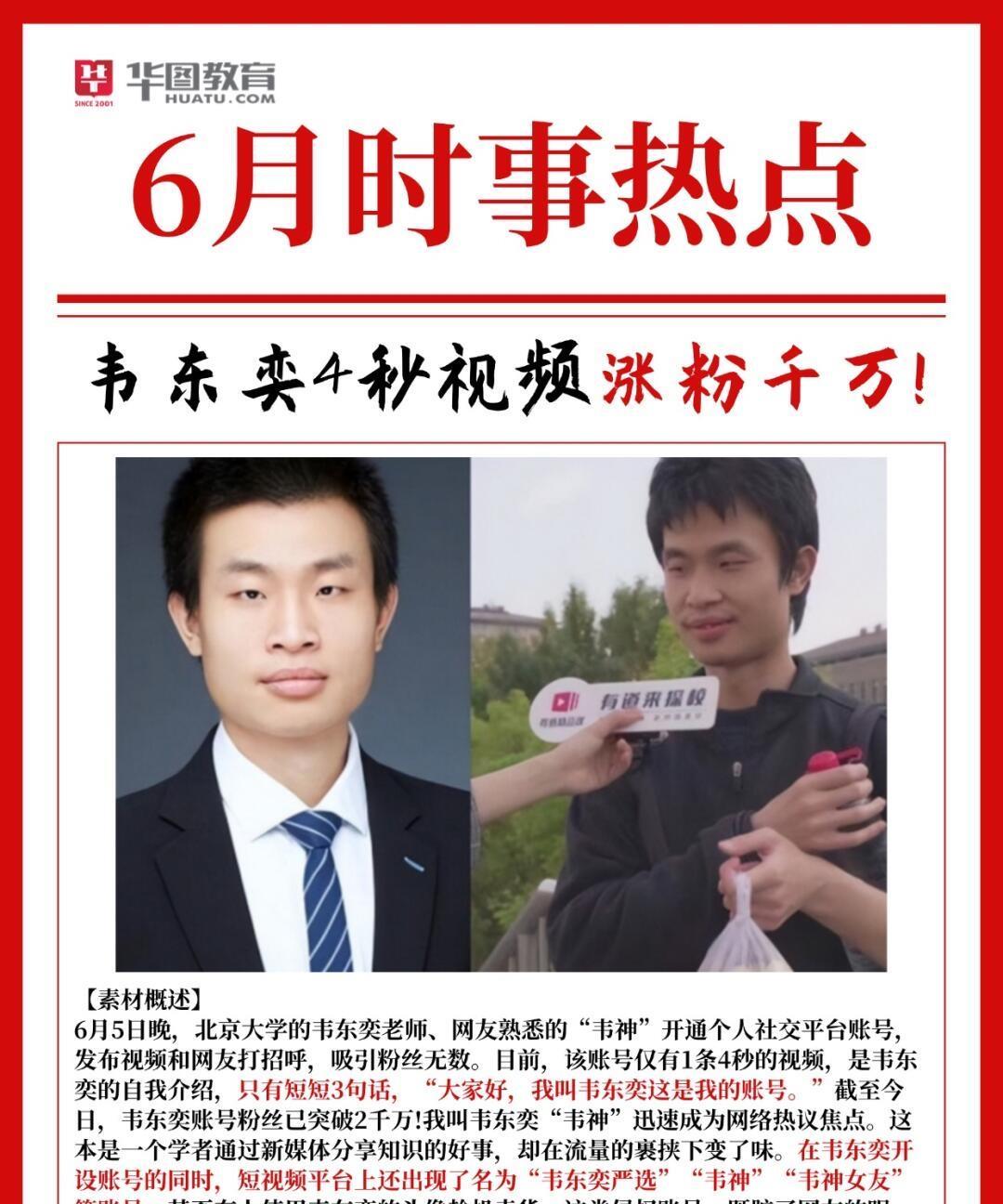 刚刷到韦东奕开通社交账号的事，直接给考编考公人挖到宝藏素材！