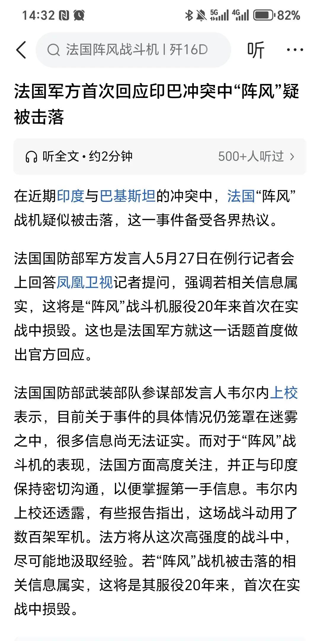 法国要感谢印度了！
法国回应了记者关于阵风战斗机有没有被击落问题。
结果就是，好