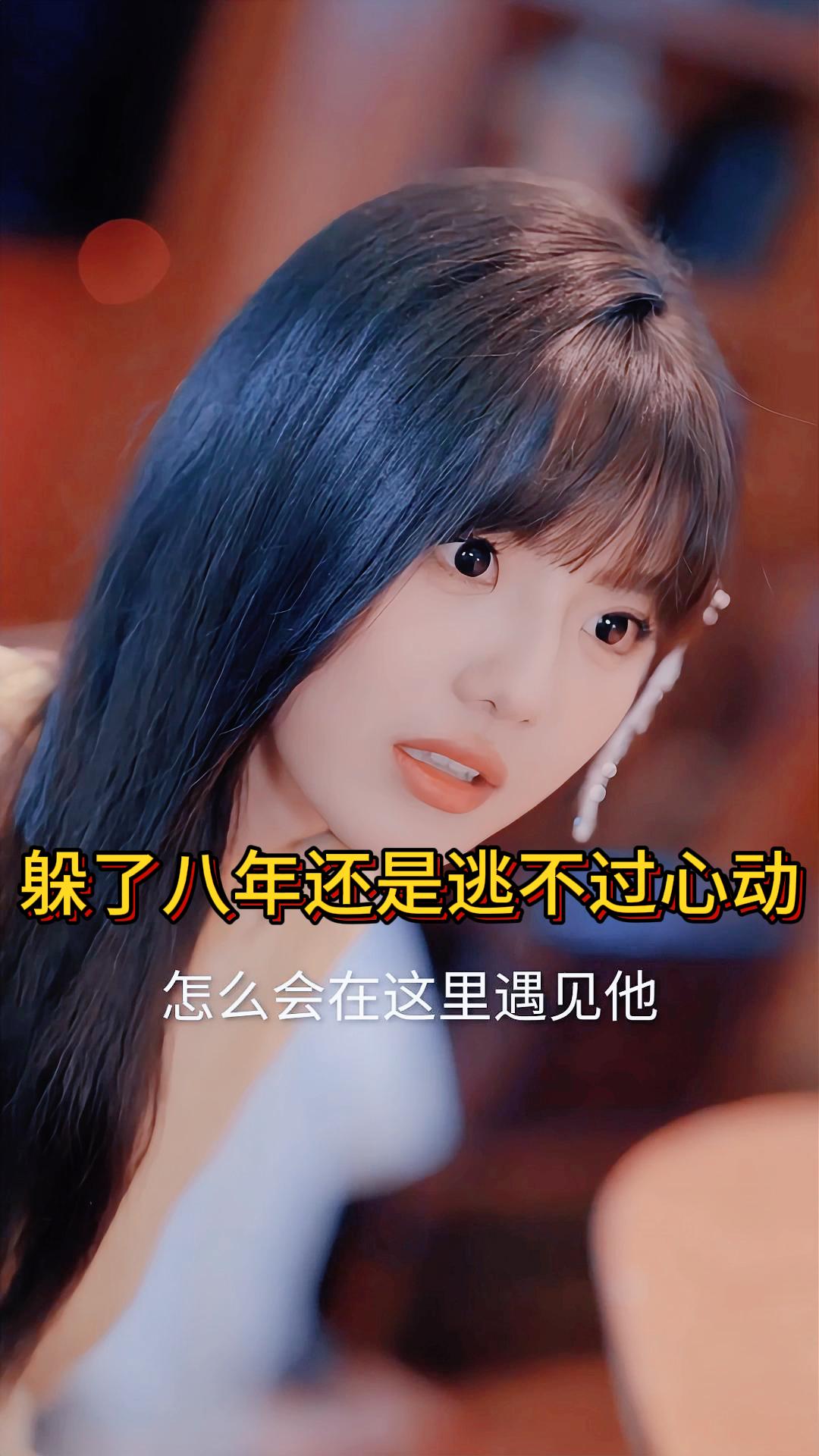 躲了八年还是逃不过心动《暗恋延期送达》3