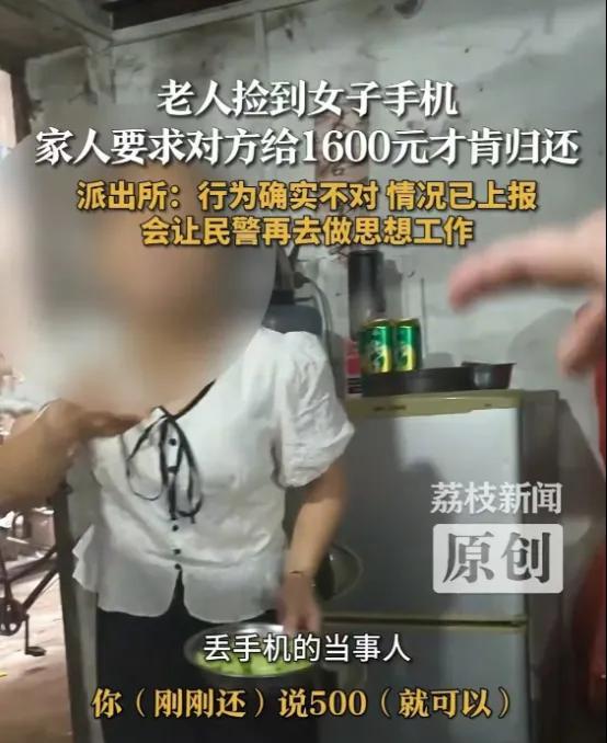 “坐地起价！”6月7日，广东广州，一女子手机掉了，打电话过是一位大妈捡了，女子表
