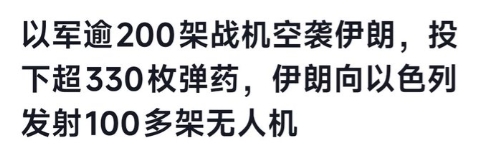 伊朗每次秀肌肉让人看到的都是“瘦骨嶙峋”，没有肉。200架敌军战机就这么大摇大摆