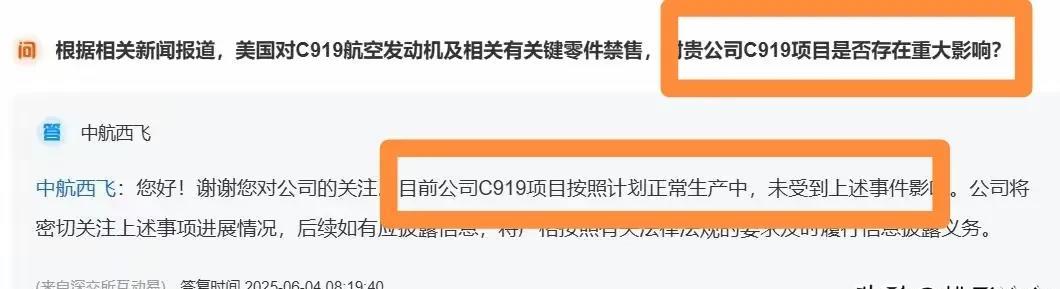 平台上，网友随手问了中航西飞一个颇受关注的问题：美国对C919航空发动机禁售，影
