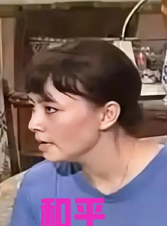 《我爱我家》里的和平只有三十几岁，可她打扮得却像五十几岁的人，就单说她的发型就让