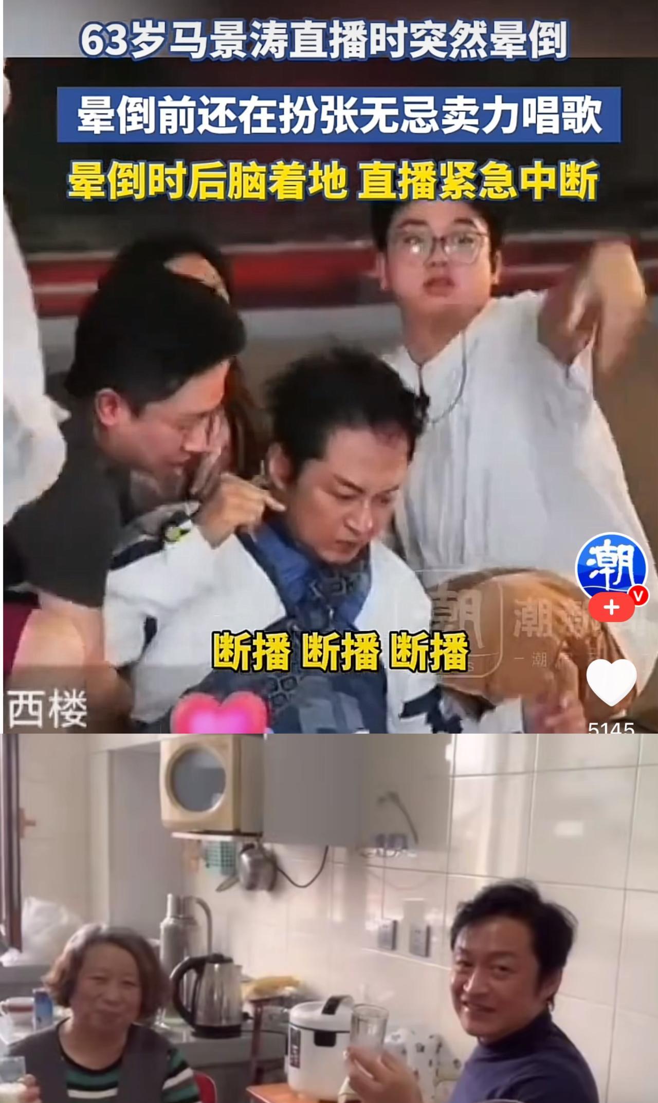 “咆哮帝”马景涛63岁直播晕倒
为何要连续直播4天，晕倒前还在卖力演唱
原来早在