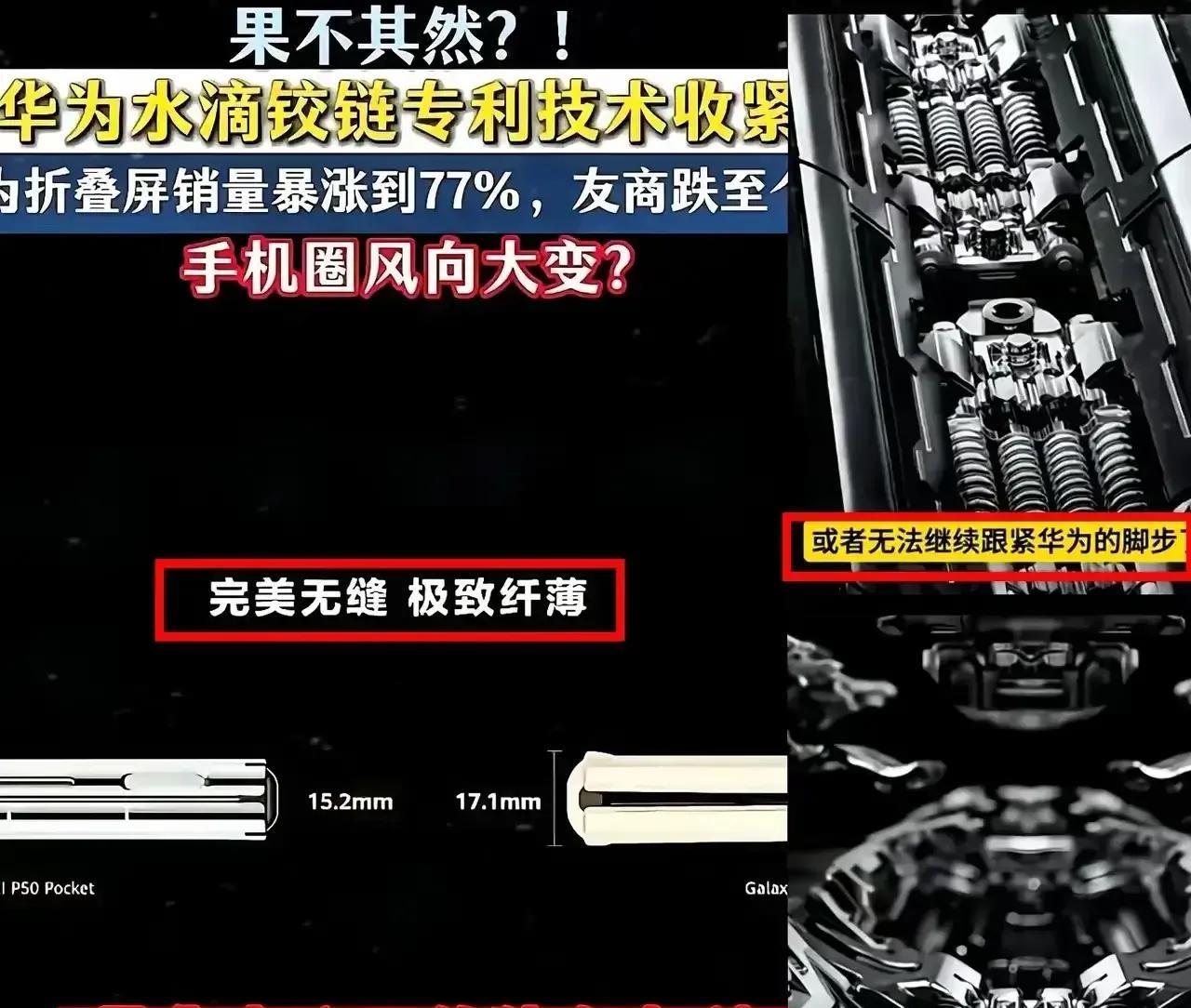 华为收紧技术，友商立马减配，而且折叠手机都按下暂停，不是别的原因，因为关联华为的