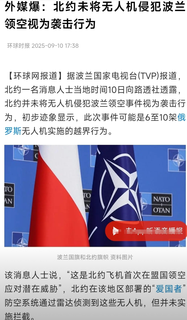 俄罗斯无人机飞入波兰领空，而且还不是一架、两架，而是6至10架俄罗斯无人机的越界