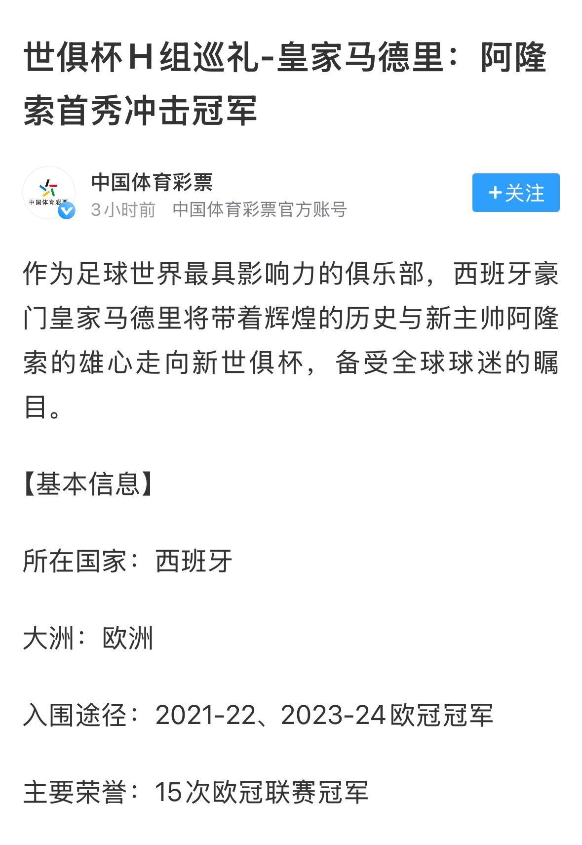 世俱杯来了，皇马核心球员！
还应该有：
当然最重要的是新帅哈维·阿隆索的表现如何