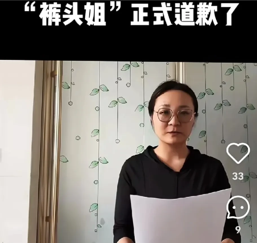 人吃了苦头就老实多了。

裤头姐今天第一天道歉，戴一副眼镜，神情严肃，整个人比之