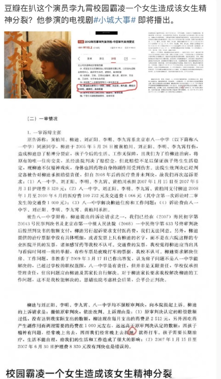 网友爆料李九霄曾校园80造成对方精 神 分 裂！
他演的好多影视作品，出演的小城