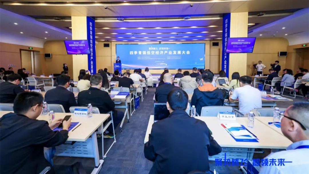 聚势腾飞•智领未来——四季青镇召开低空经济产业发展大会