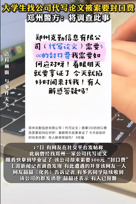 找人代写论文，本身就是一步错棋。  

错上加错的是，郑州这家公司收了钱，临到毕