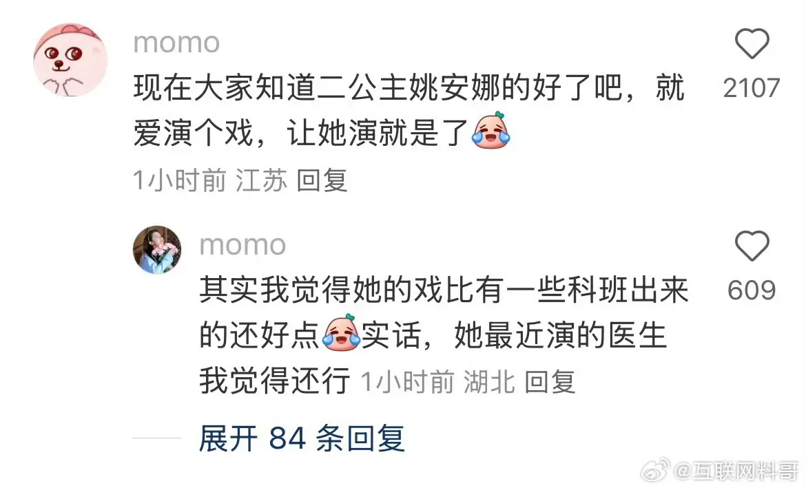 大家对华为二公主姚安娜的好感度飙升！