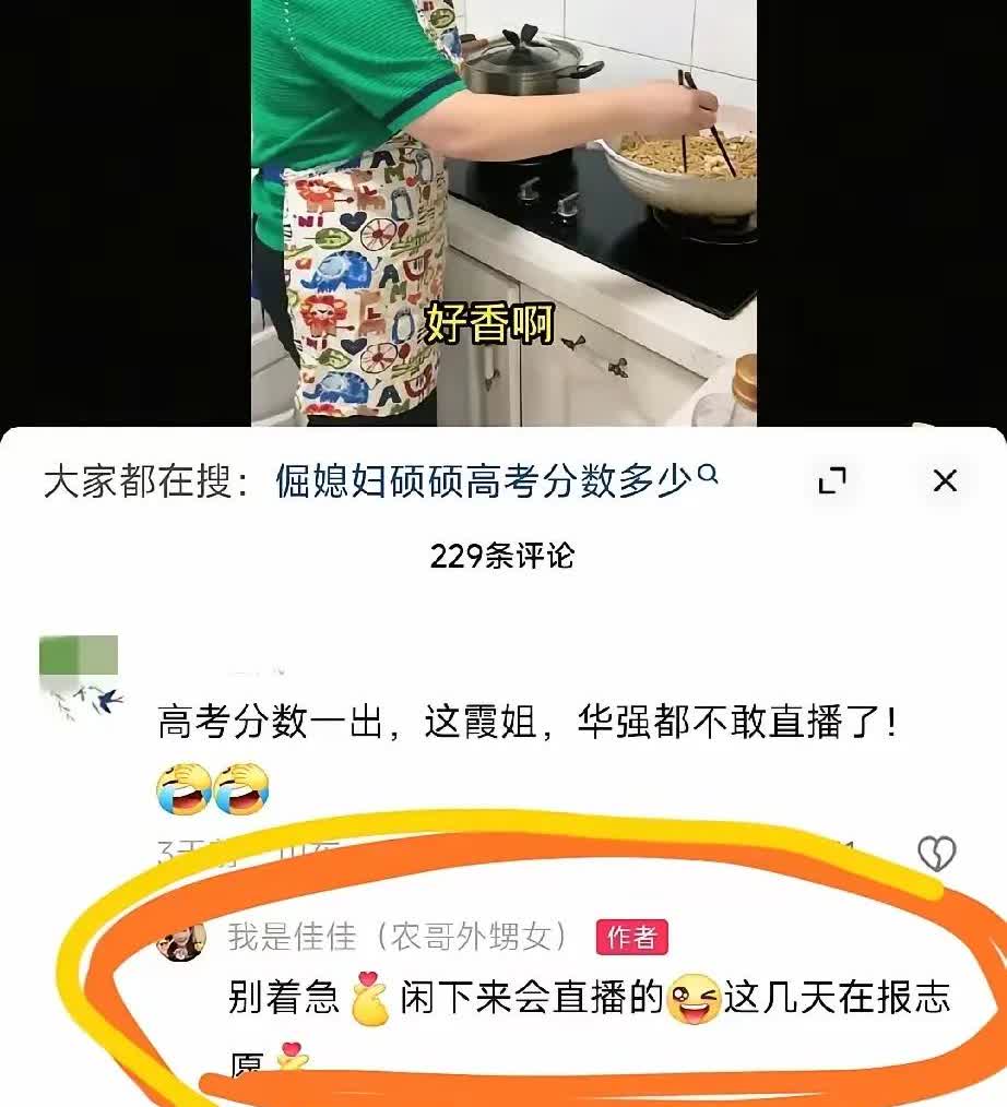 终于知道乡野农哥霞姐儿子佳楠高考成绩怎么样了？倔媳妇家硕硕这次高考成绩很理想，虽
