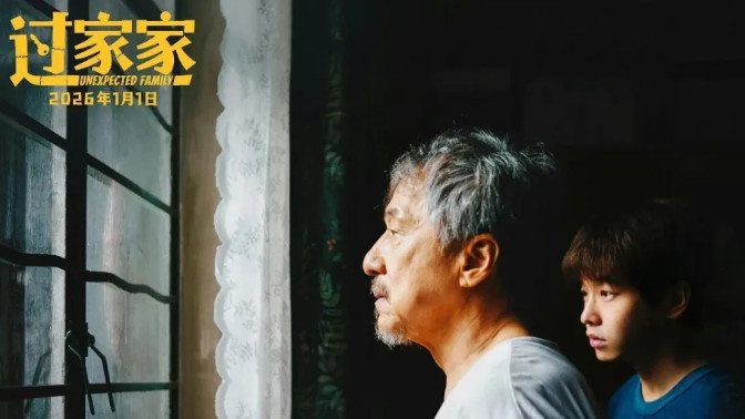 《过家家》：成龙彭昱畅的适配度高