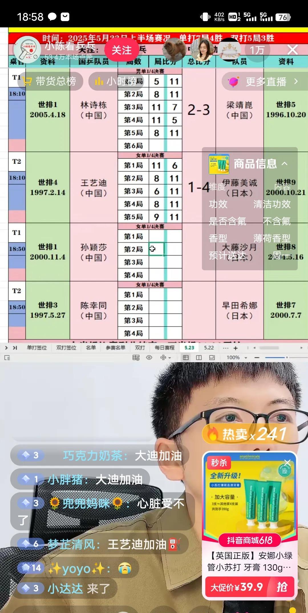 2025年卡塔尔多哈·世界乒乓球锦标赛女子单打1/4决赛，中国选手王艺迪以11：