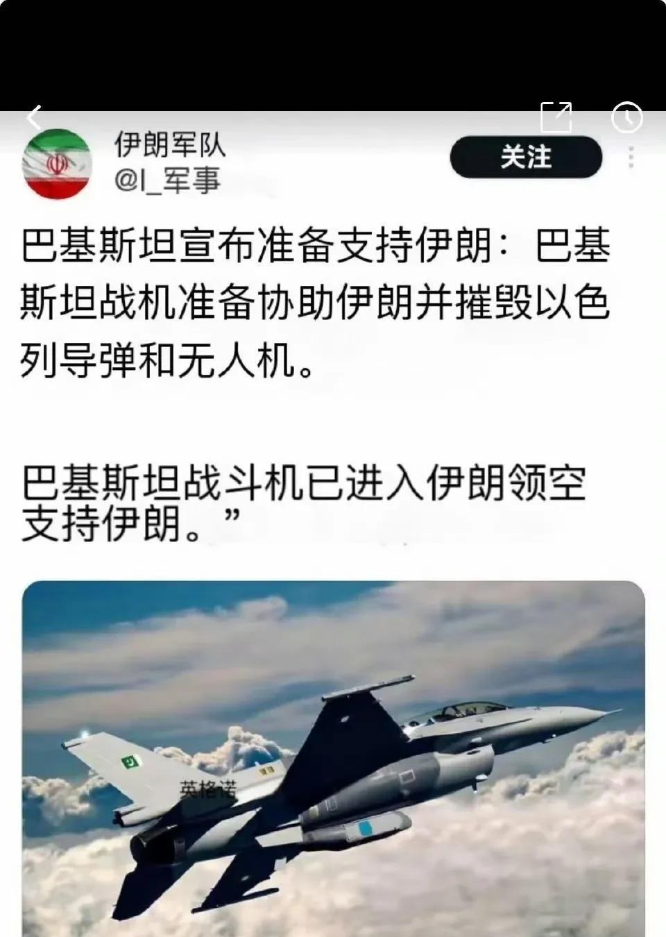 一招妙棋！
这意味着歼10C有机会挑战一下全美式装备。
支持巴基斯坦支援伊朗，歼