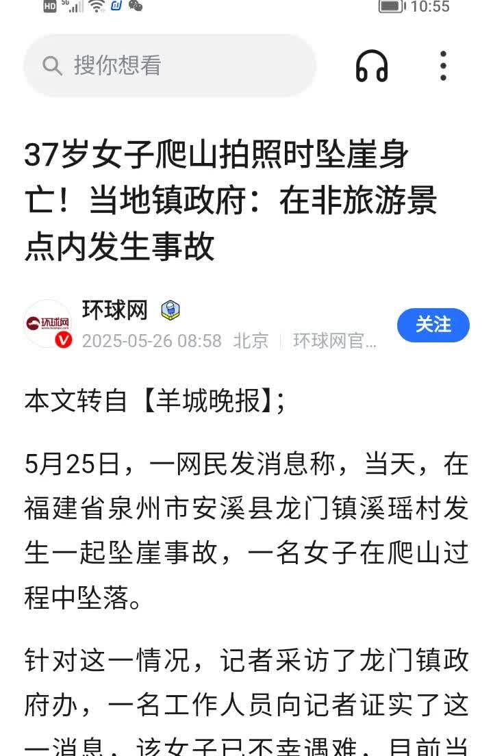虽说生命在于运动，但也要在安全范围内。             最近网上看到福建