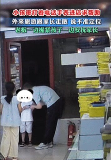 心不是一般的大！”北京，一男孩和父母外出游玩走散后，用电话手表给家长打电话，但又