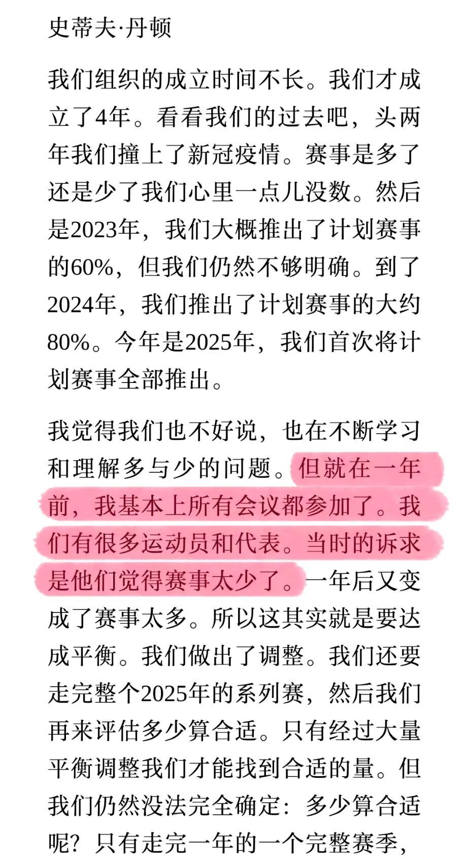 反转！WTT被曝去年承诺减少赛事，如今竟甩锅运动员嫌太少？官网实锤日期打脸
简直