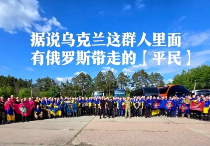 这就是昨天最大规模的俄乌换俘？

——乌克兰换回去的全是身强力壮的大汉。

——