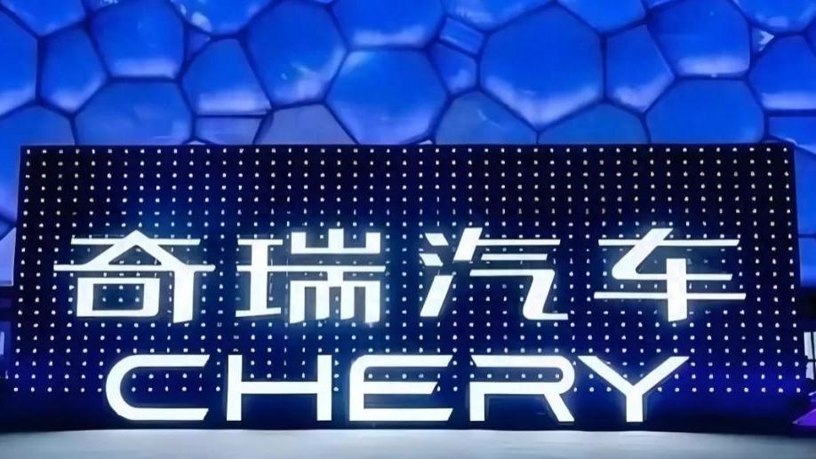 奇瑞重组四大纵队，关我买车什么事？