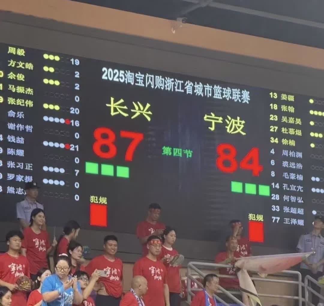 浙BA第二阶段B组，长兴87:84宁波联队。怎么形容这场比赛呢，跌宕起伏。

