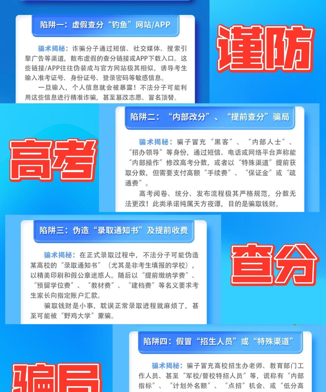 高考查分前，手机这开关先打开！
高考放榜了，先别光顾着激动，骗子可能比你还兴奋！