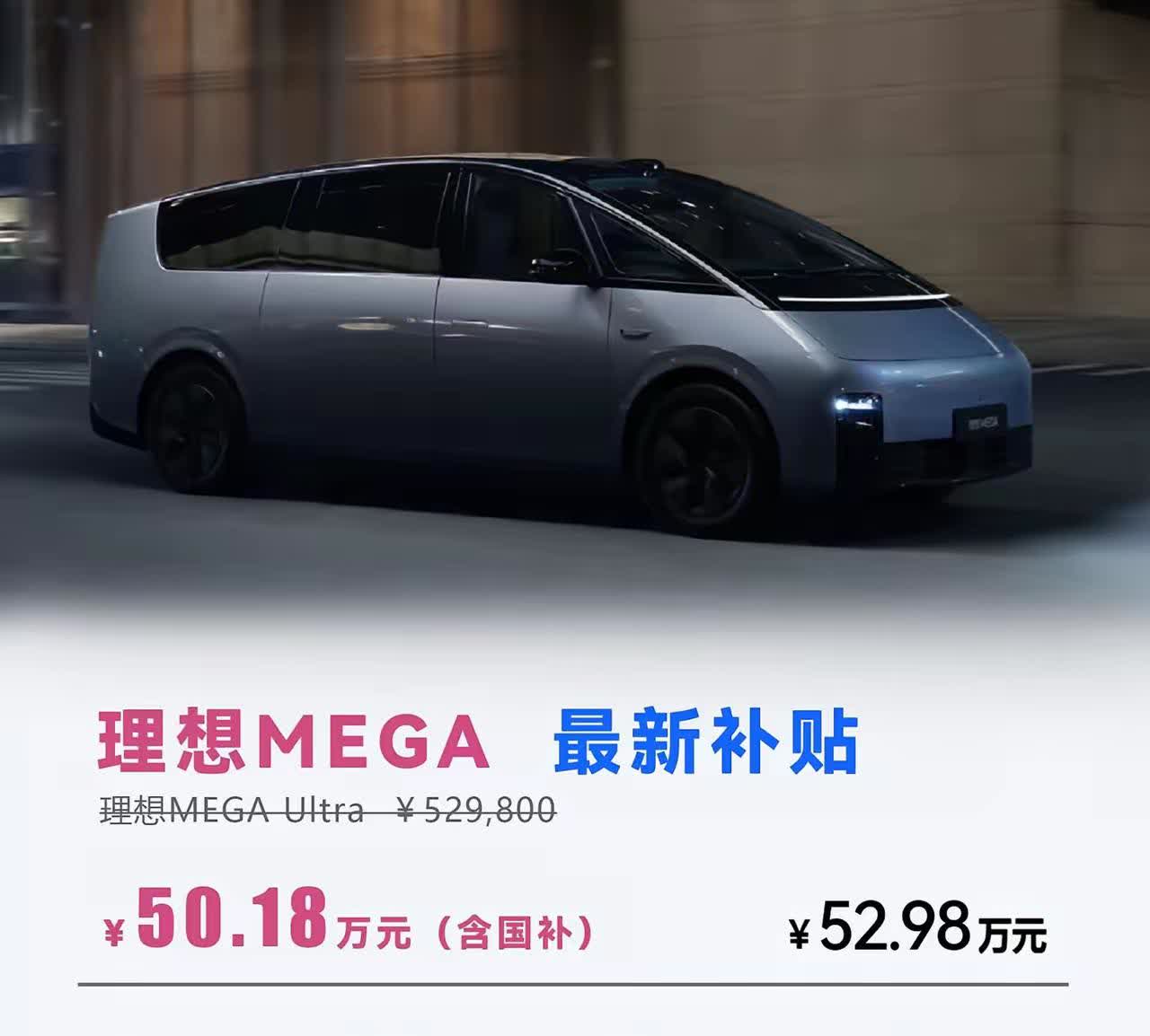 理想MEGA还挺让人惊艳的。
它售价超50万，大家对它期望很高。续航方面，提车