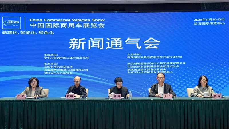 2025中国国际商用车展（CCVS）即将启幕