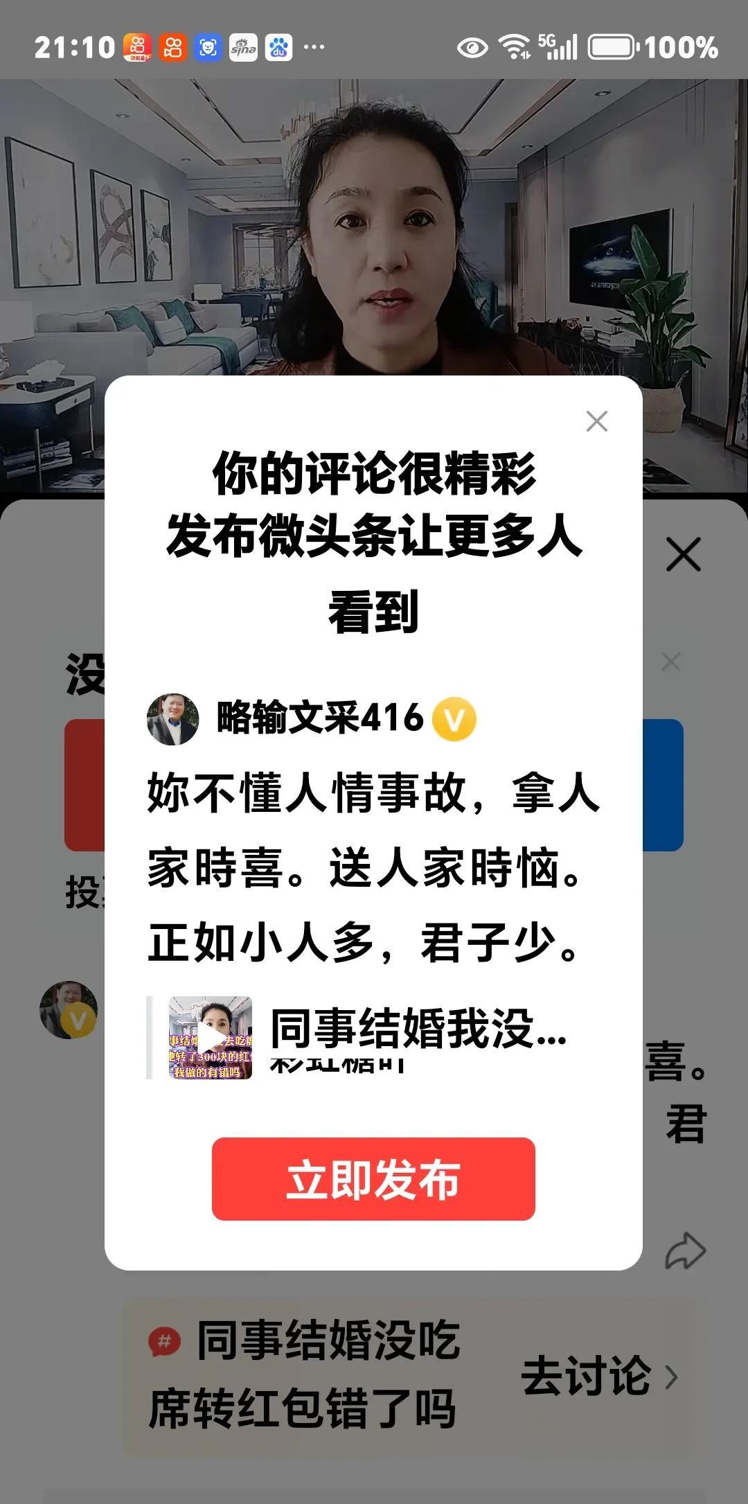 妳不懂人情事故，拿人家時喜。送人家時恼。正如小人多，君子少。