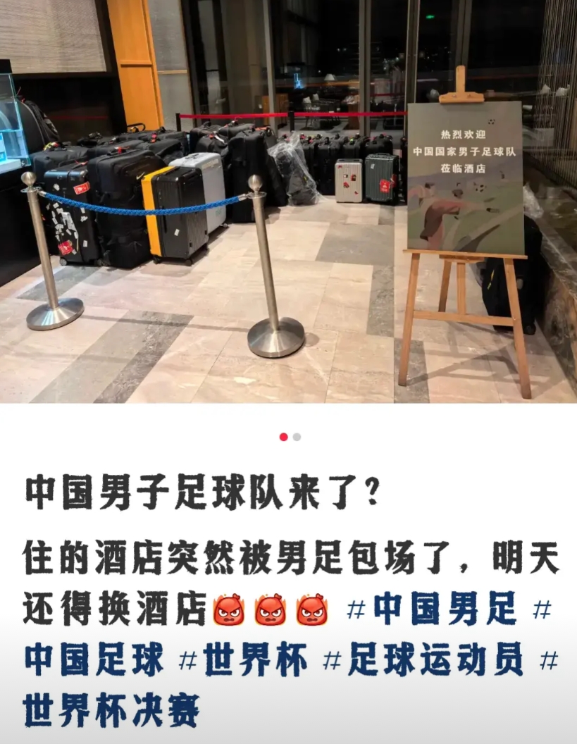 国足在重庆包酒店一事引发争议。6月5日，有网友发帖称，自己所住酒店被中国男足突然
