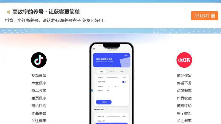 4288养号盒子如何正确使用？
