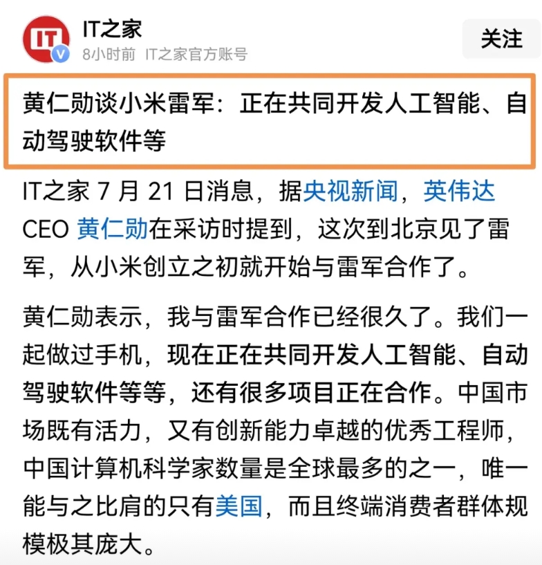 皮衣黄总您好，雷总都说了智能驾驶是全自研的，您非要说什么共同开发，把最铁的大甲方